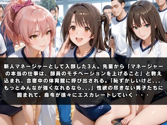 狙われたマネージャー 〜島〇卯月＆渋〇凛＆城ヶ崎〇嘉編〜 サンプル1ページ目