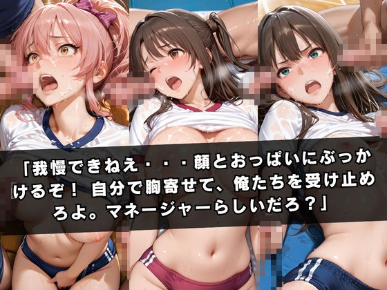 狙われたマネージャー 〜島〇卯月＆渋〇凛＆城ヶ崎〇嘉編〜 サンプル5ページ目