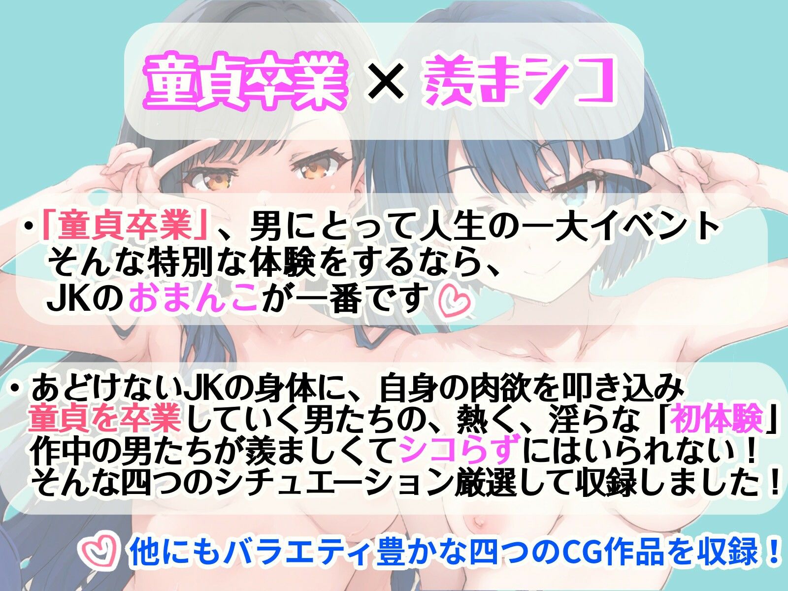 童貞卒業おめでとう サンプル1ページ目