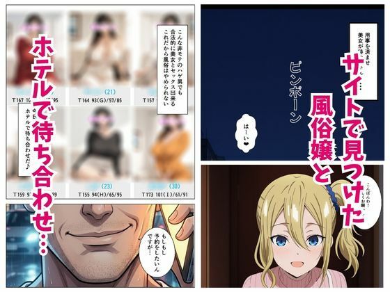 風俗嬢呼んだら元同級生の早坂 愛ちゃんが来た サンプル1ページ目