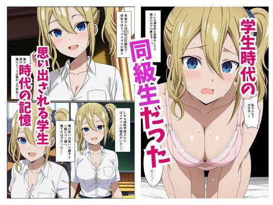 風俗嬢呼んだら元同級生の早坂 愛ちゃんが来た サンプル2ページ目