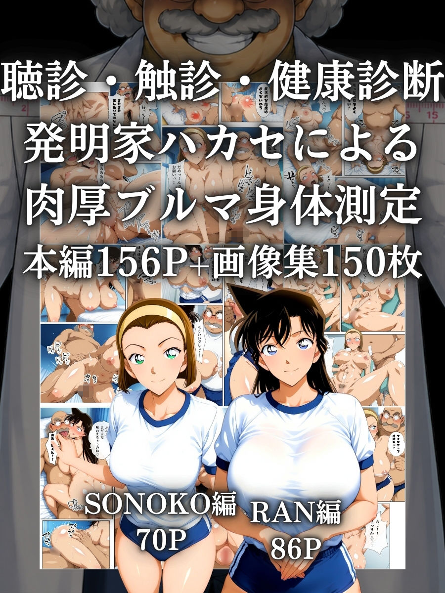 発明家ハカセ 肉厚ブルマの測定士 R＆S編 サンプル10ページ目