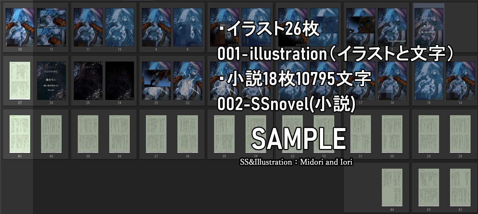 【ELDEN RING】ラニ  暗い路の終わりに サンプル6ページ目