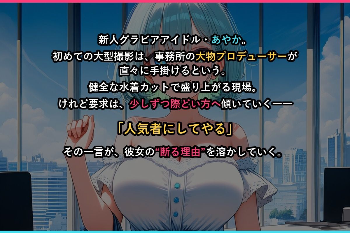 アイドル堕とし撮影会 サンプル1ページ目