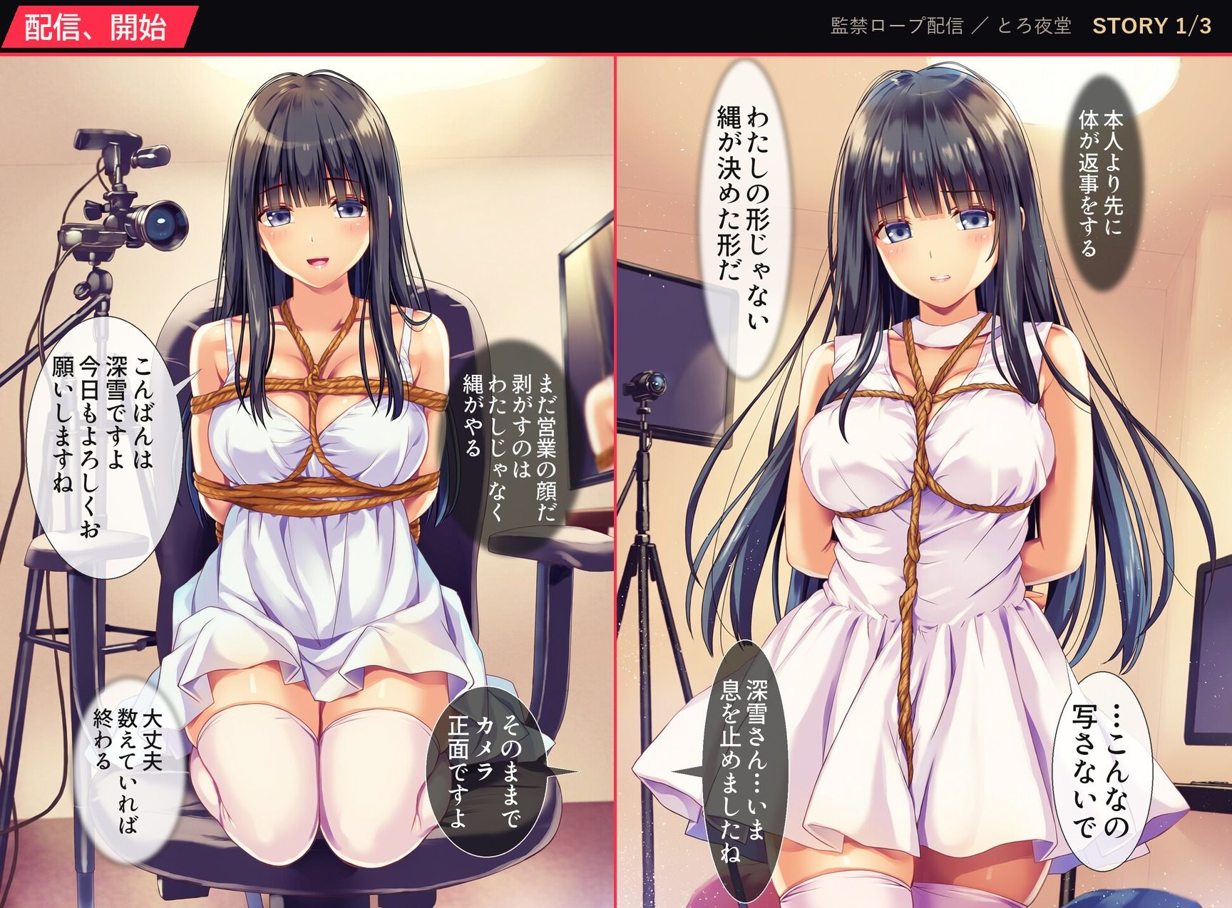 監禁ロープ配信 サンプル2ページ目