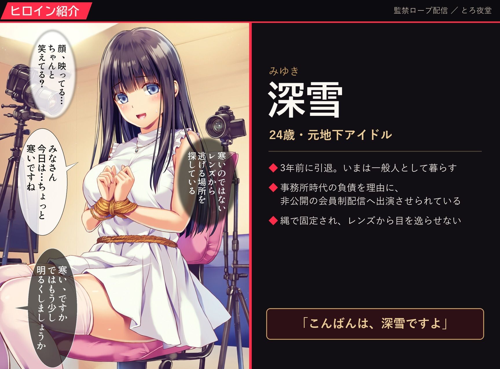 監禁ロープ配信 サンプル3ページ目