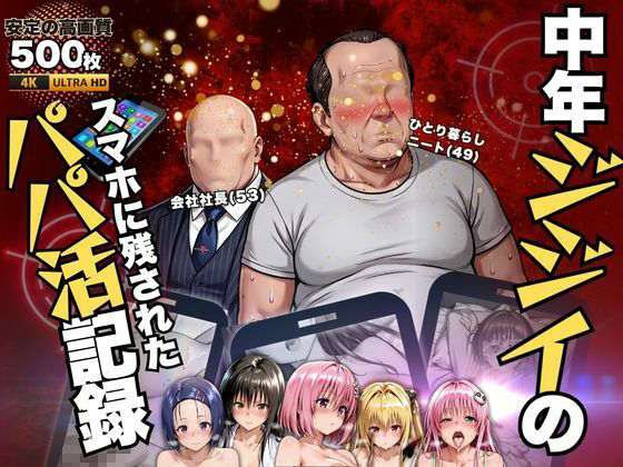 中年ジジイのパパ活記録 サンプル1ページ目