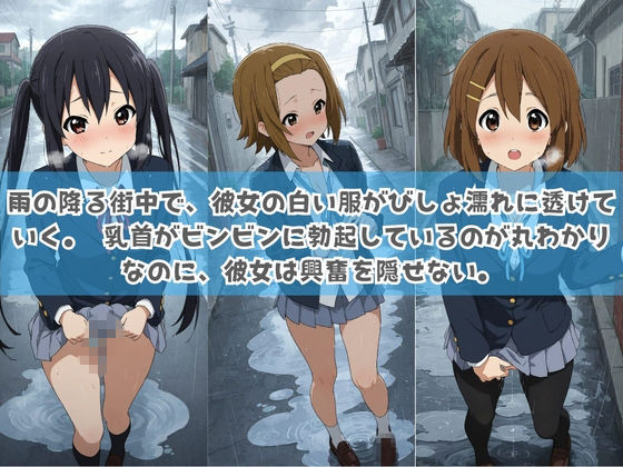 俺の彼女は露出狂〜人目につくたび乳首がビンビンに勃起しちゃう〜 け〇おん！ No.2 サンプル2ページ目
