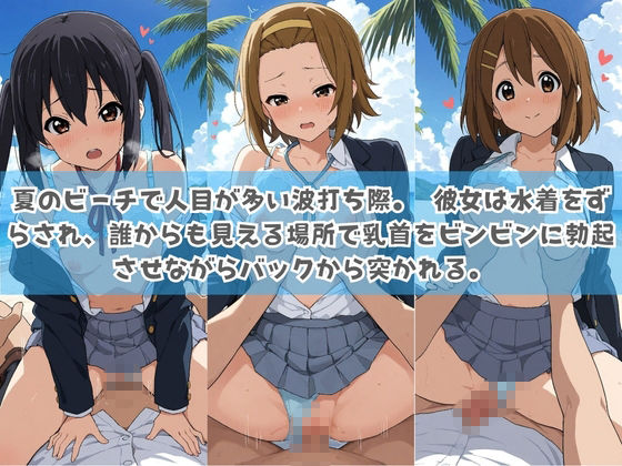 俺の彼女は露出狂〜人目につくたび乳首がビンビンに勃起しちゃう〜 け〇おん！ No.2 サンプル3ページ目