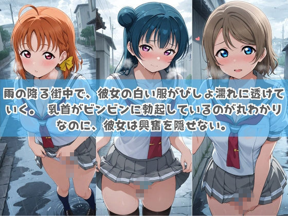 俺の彼女は露出狂〜人目につくたび乳首がビンビンに勃起しちゃう〜 ラ〇ライブ！ サンプル2ページ目