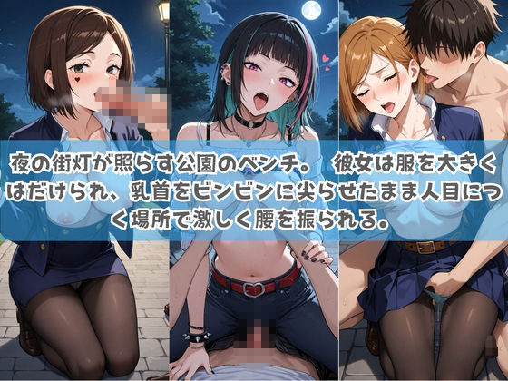 俺の彼女は露出狂〜人目につくたび乳首がビンビンに勃起しちゃう〜 呪〇廻戦 サンプル1ページ目