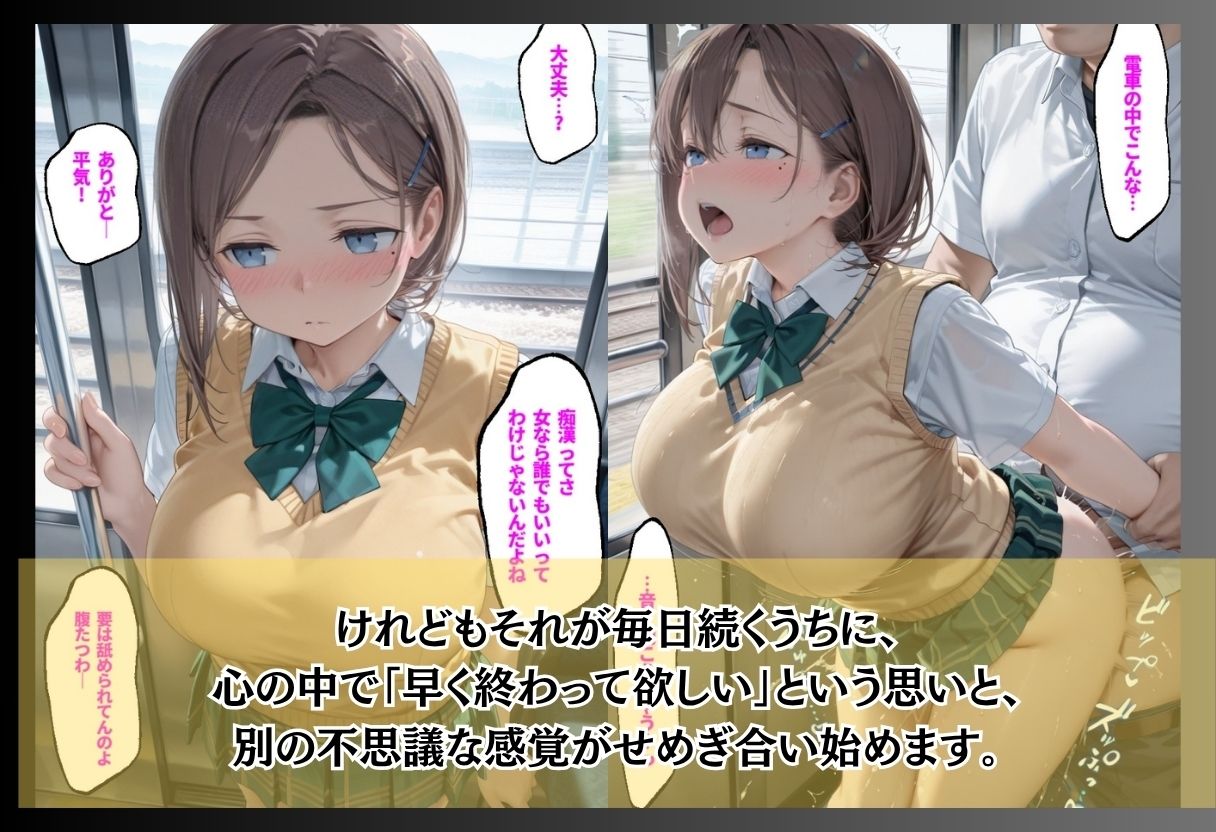 満員電車で毎日触られるJK/無口な彼女の初めての部屋/なんでもアリのバイトで変わっていく少女  普通の女の子が静かに壊れていく3本立て サンプル2ページ目