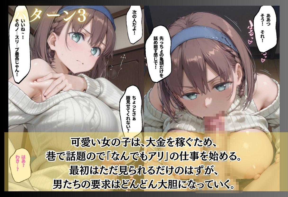 満員電車で毎日触られるJK/無口な彼女の初めての部屋/なんでもアリのバイトで変わっていく少女  普通の女の子が静かに壊れていく3本立て サンプル7ページ目