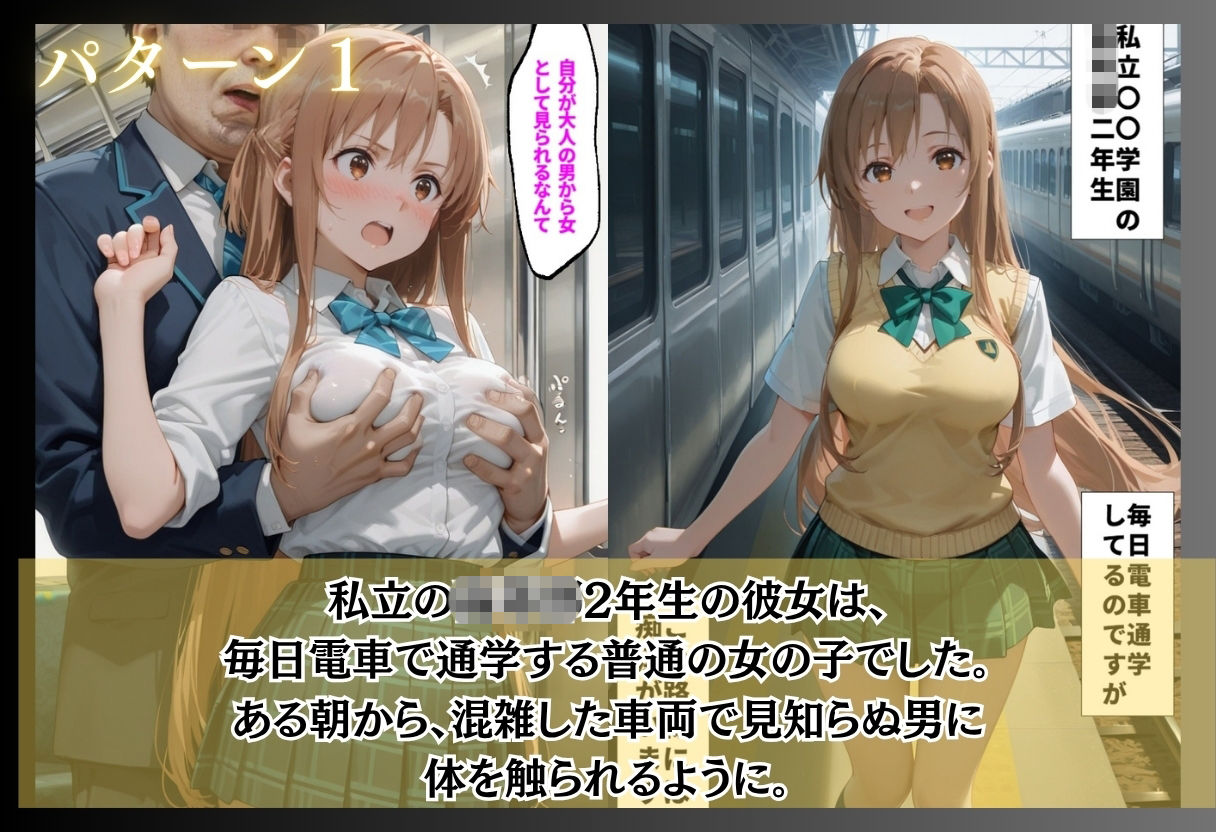 「抵抗しなさそうな子」に選ばれた通学電車/3ヶ月付き合った優等生の部屋/1万円超えるから始めた仕事  日常が欲望に塗り替えられる3作品収録 サンプル1ページ目