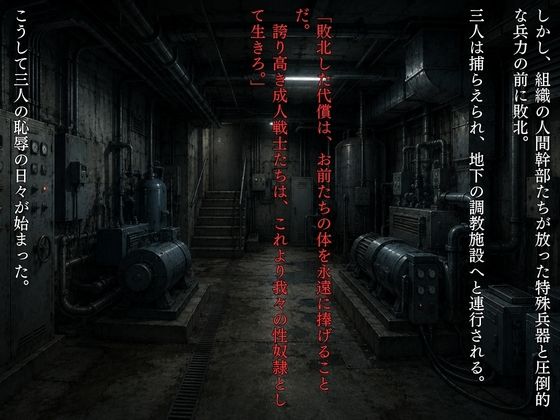 敗北した代償は体を捧げること〜恥辱開発され性奴〇化〜 セーラー〇ーン編2 サンプル2ページ目