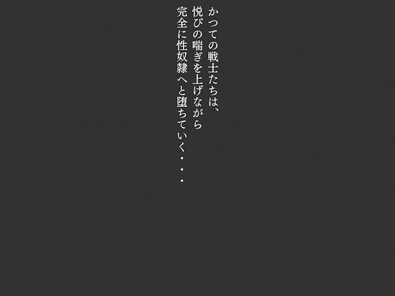 敗北した代償は体を捧げること〜恥辱開発され性奴〇化〜 セーラー〇ーン編2 サンプル9ページ目