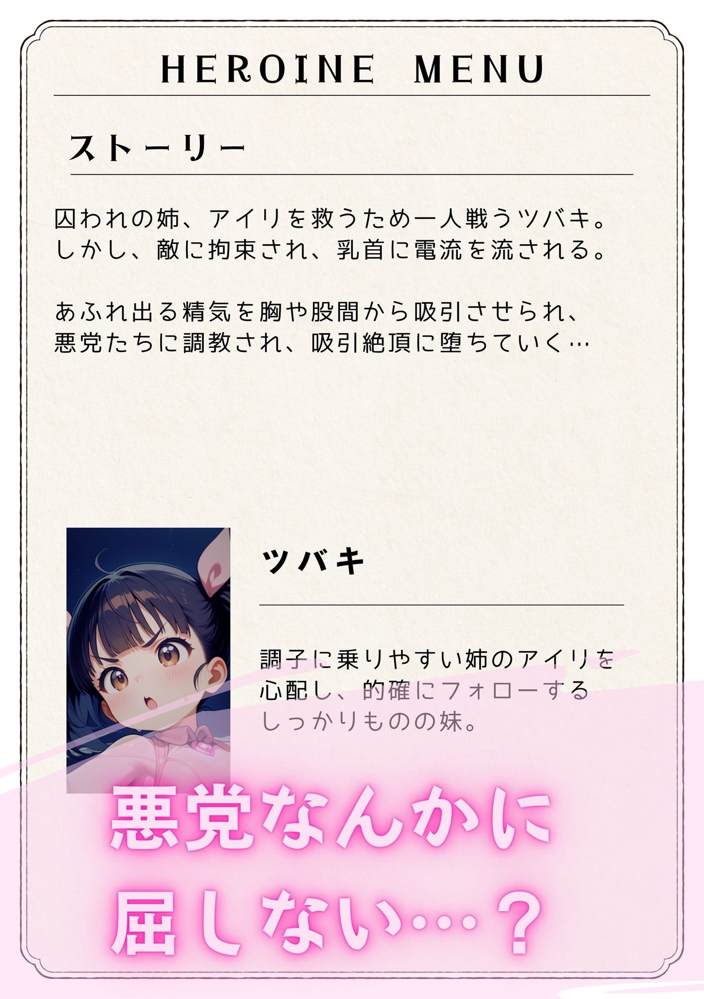 テンタクソロジーEX09:装触戦士ツバキ  甘美な吸引絶頂 サンプル5ページ目