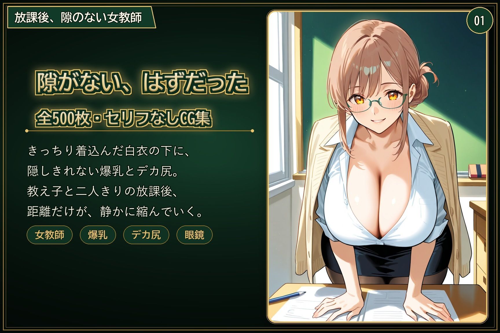 爆乳デカ尻女教師、密着POVで教え子に潮吹き乱れ中出しされまくる放課後 サンプル1ページ目