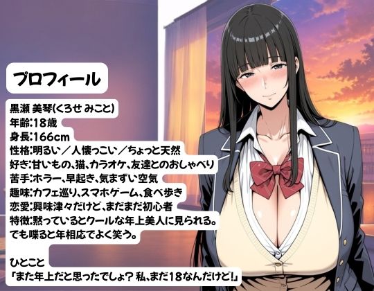 黒髪黒瀬さんのコスプレH サンプル1ページ目