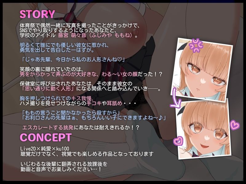 【Live2D×ASMR】Kカップ小悪魔後輩のマゾチ〇ポいじめ（はーと） 〜ちょっと優しくしたら勘違いするオタク君はお断り♪〜 サンプル2ページ目