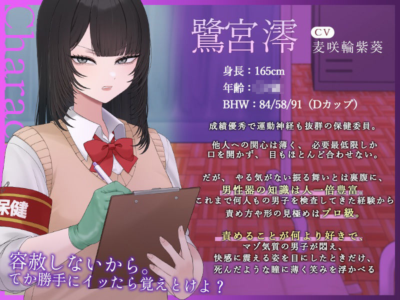 【Live2D×ASMR】やさぐれダウナーJKのドS寸止め手コキ地獄〜短小のせいで退学寸前の僕を容赦なく搾り上げるマゾ責めカリキュラム〜 サンプル1ページ目