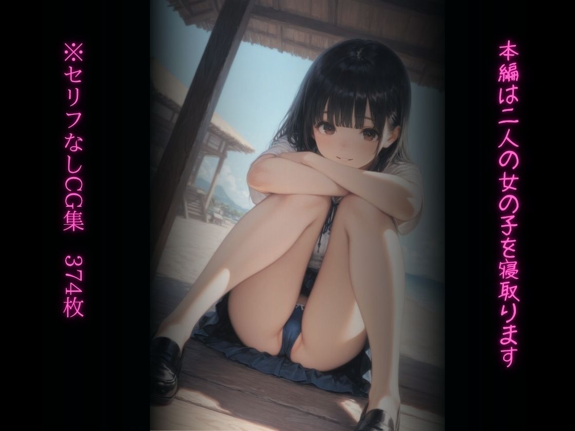 海で泥●汚ジのNTR サンプル10ページ目