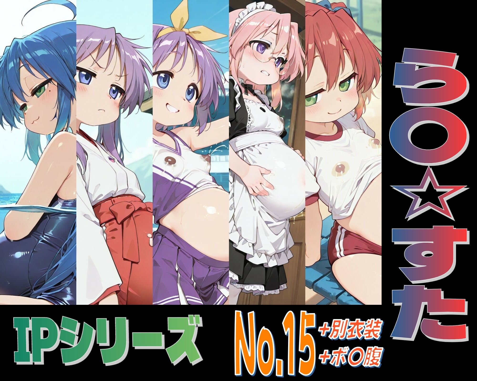 IPレ〇プシリーズ No.15 （ら〇☆すた） サンプル2ページ目