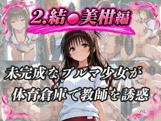新任教師のハーレムでトラブルな一日 サンプル3ページ目