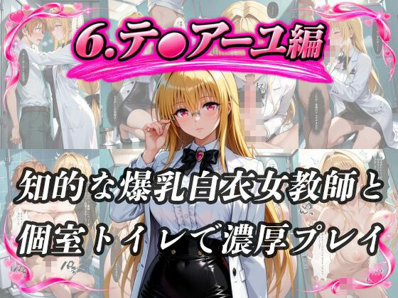 新任教師のハーレムでトラブルな一日 サンプル7ページ目