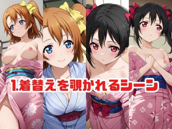「こんな温泉旅館、聞いてないっ！！」―知らない男たちの気配、逃げ場のない湯けむりの中で―高○穂乃果＆矢○にこ編 サンプル2ページ目