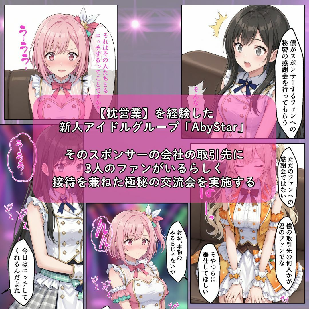 上級ファン限定！アイドルとの’極秘’交流会 サンプル2ページ目