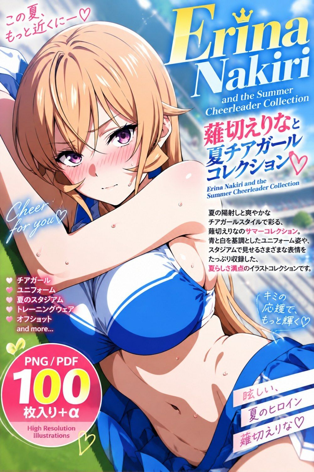 薙切えりな夏チアガールコレクション サンプル1ページ目
