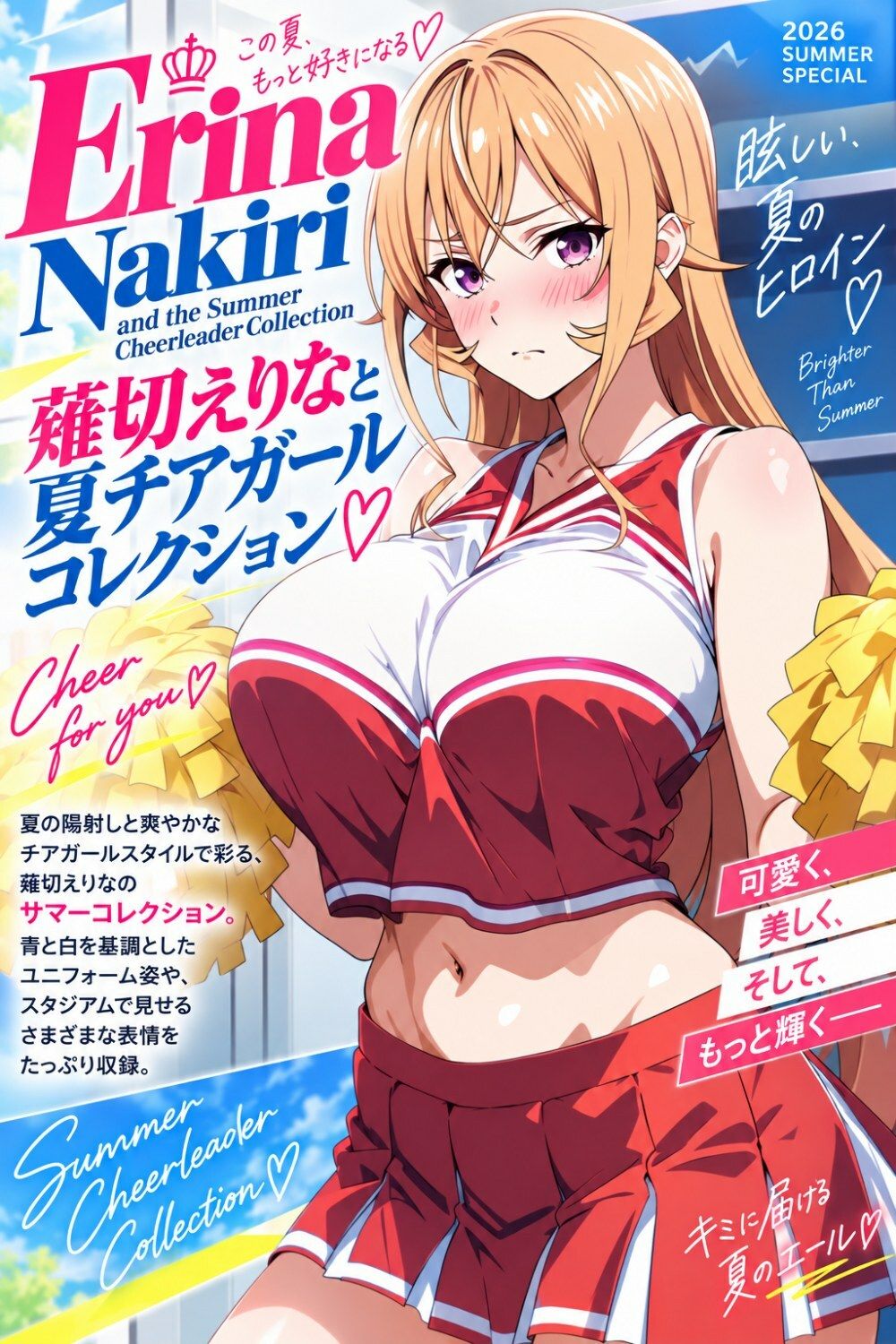 薙切えりな夏チアガールコレクション サンプル2ページ目