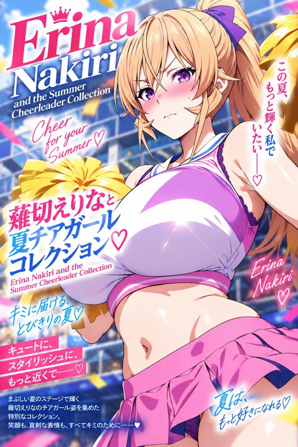 薙切えりな夏チアガールコレクション サンプル5ページ目