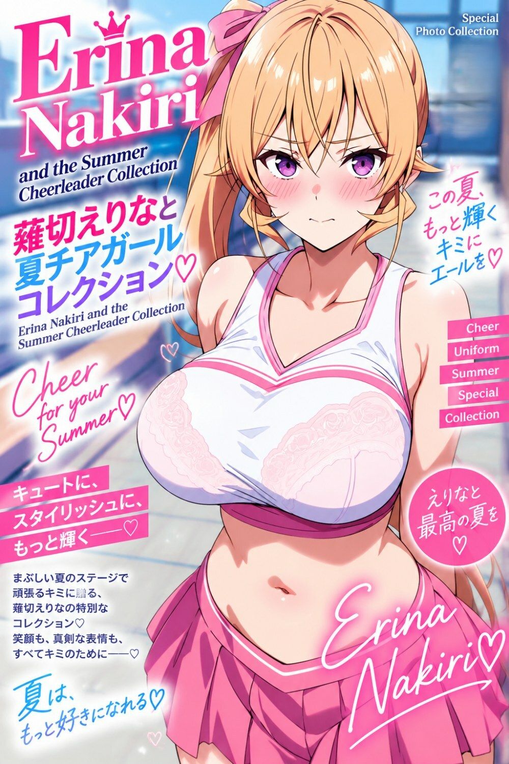 薙切えりな夏チアガールコレクション サンプル7ページ目
