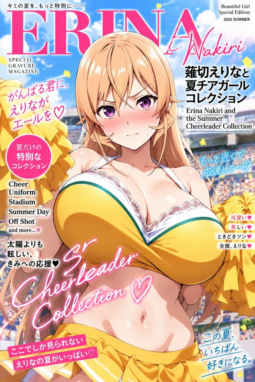 薙切えりな夏チアガールコレクション サンプル9ページ目
