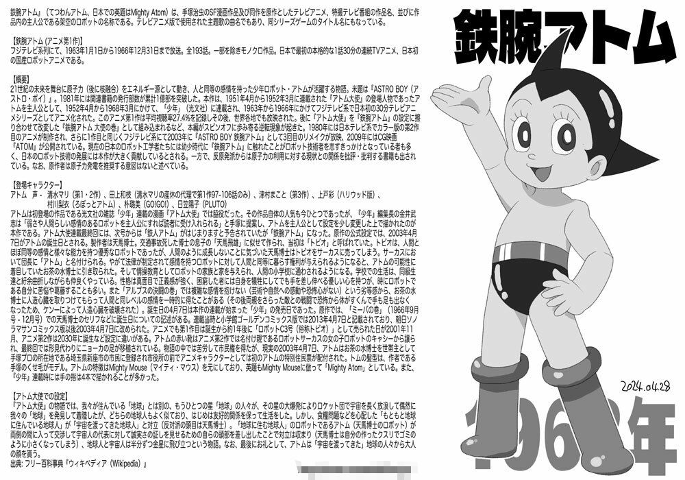 空想科学活動まんが超英雄冒険譚黎明期編 サンプル5ページ目
