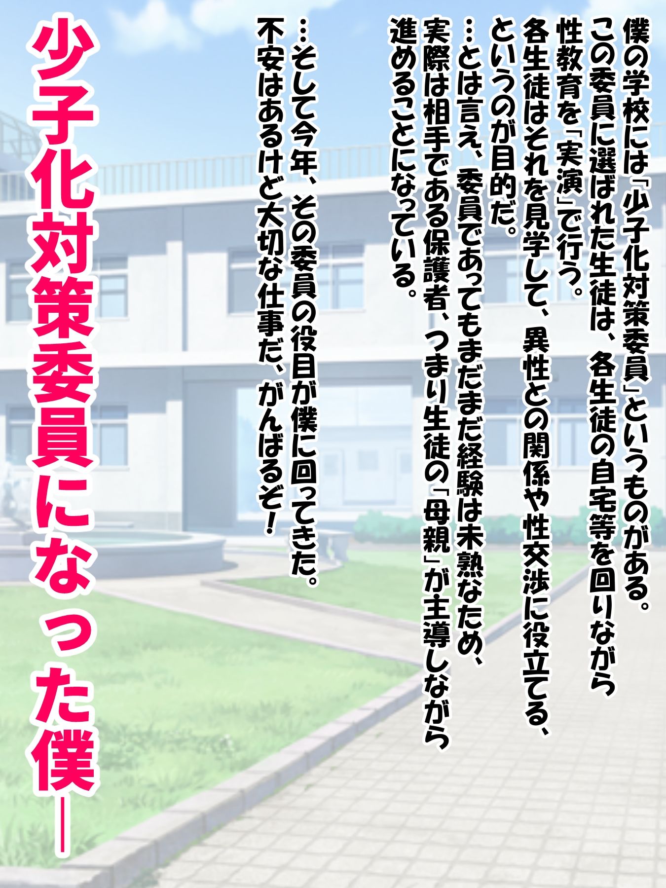 「少子化対策委員」になった僕が「友達のお母さん」に種付け サンプル1ページ目