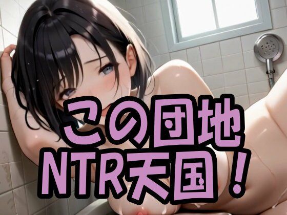 【4K ASMR Video】NTR天国・新婚団地妻と昼下がりのセックス100連発！ サンプル10ページ目