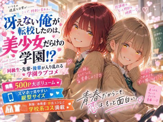 性欲を我慢してはいけない学園〜同級生も先輩も後輩も色んな学校コスでSEX〜 サンプル1ページ目
