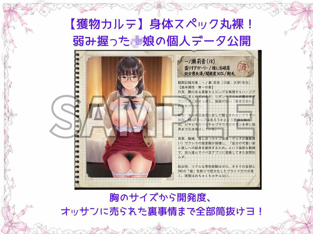パパ活おじさん極上獲物日記〜〜処女狙い撃ち〜〜オタ女・オタサーの姫編 サンプル5ページ目