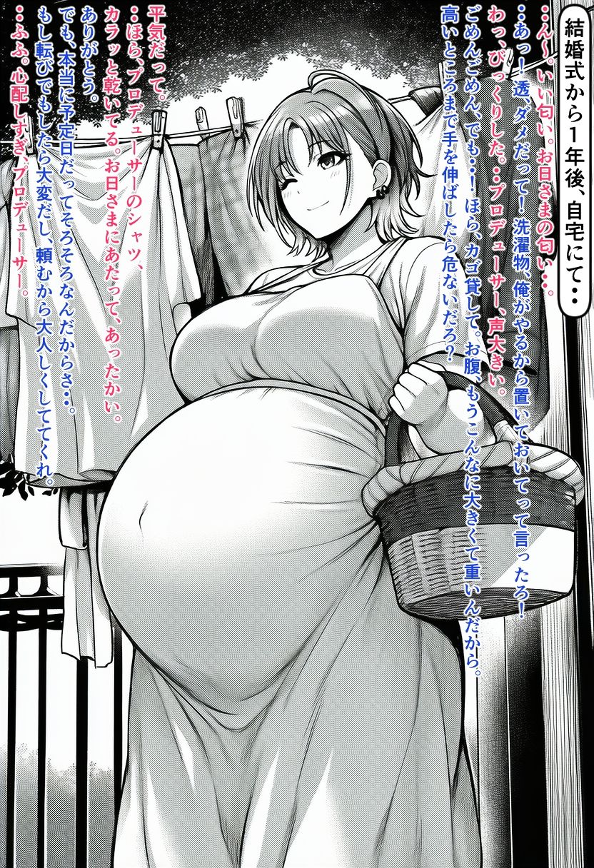 大好きなプロデューサーと結婚したアイドルを托卵大好き浮気妻に改変する話 サンプル2ページ目
