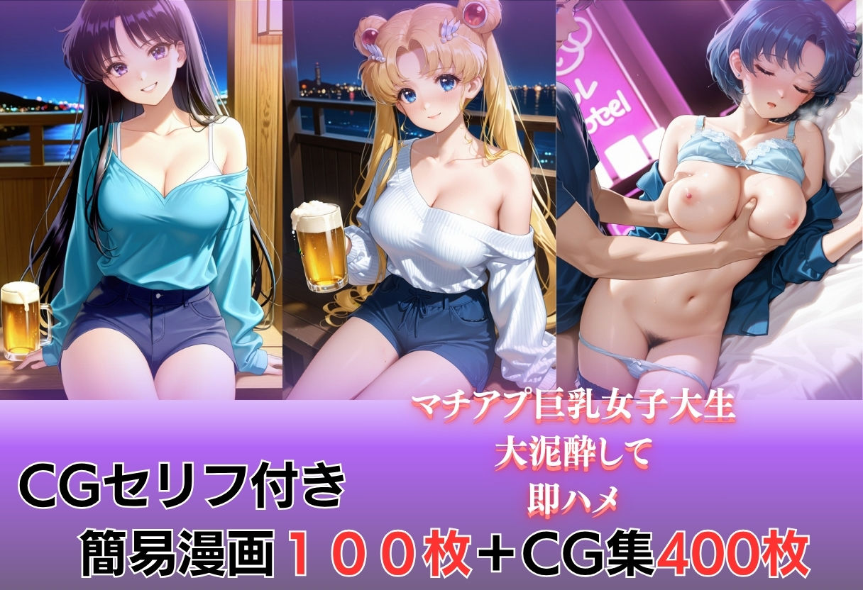 マチアプ巨乳女子大生〜大泥●して〜即ハメ サンプル10ページ目