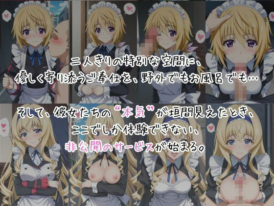 メイドさんデリバリー専門店！！メイドさんの本気SEX、非公開。〜シ○ルロット・デュノア＆セ○リア・オルコット編〜 サンプル3ページ目