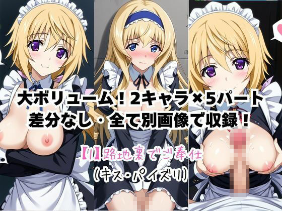 メイドさんデリバリー専門店！！メイドさんの本気SEX、非公開。〜シ○ルロット・デュノア＆セ○リア・オルコット編〜 サンプル4ページ目