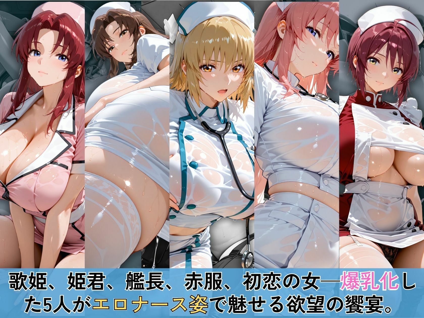 SEEDナース争奪カルテ 白衣の乱れで診る五者五様の乱れ方 サンプル1ページ目