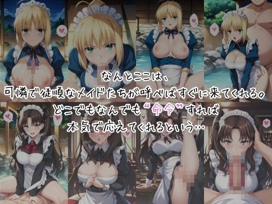 メイドさんデリバリー専門店！！メイドさんの本気SEX、非公開。〜セ○バー＆遠○凛編〜 サンプル2ページ目