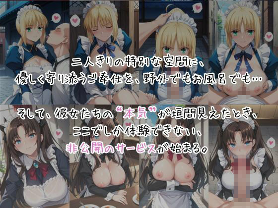 メイドさんデリバリー専門店！！メイドさんの本気SEX、非公開。〜セ○バー＆遠○凛編〜 サンプル3ページ目