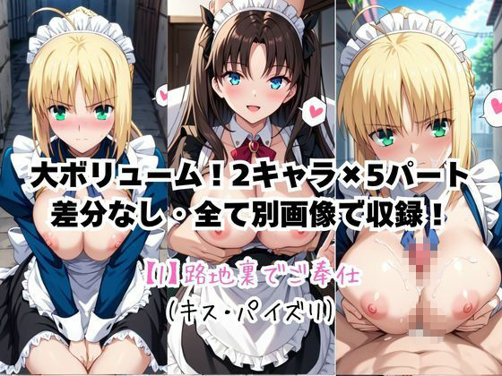 メイドさんデリバリー専門店！！メイドさんの本気SEX、非公開。〜セ○バー＆遠○凛編〜 サンプル4ページ目