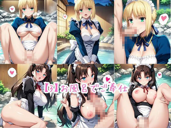 メイドさんデリバリー専門店！！メイドさんの本気SEX、非公開。〜セ○バー＆遠○凛編〜 サンプル6ページ目